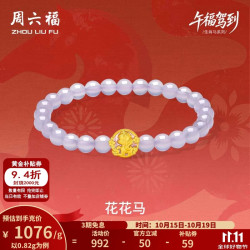 周六福 黄金转运珠女3D硬金珐琅花马玉髓手串生肖马 定价 0.82g
