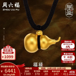 周六福 珠宝黄金吊坠男女款 传承古法工艺足金999福禄宝葫芦吊坠 计价 5.8g