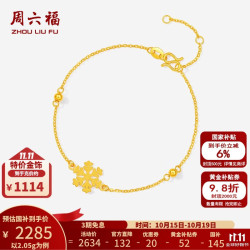 周六福 黄金手链女款5G足金一鹿有你雪花手饰  计价 16+3cm-2.05g