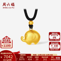 周六福 黄金吊坠女款精品足金古法大象挂坠可爱 计价 6.4g