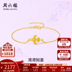 周六福 黄金手链女款足金闪砂鸢鸢知喜鸢尾花手饰 计价 16+3cm-2.14g