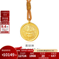金至尊 黄金吊坠古法工艺实心足金黄财神挂坠不含项链生日礼物送女友计价 总重10.60克（金重9.51克）