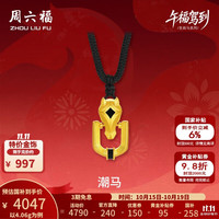 周六福 足金珐琅生肖马吊坠 4.06g