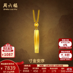 周六福 黄金吊坠女款古法寸金安序999足金挂坠 计价 吊坠-7.21g