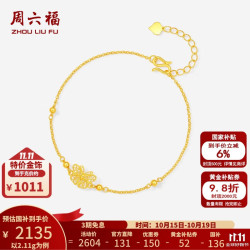 周六福 圣诞  黄金手链女款5G足金车花简约金珠手饰 计价 16+3cm-2.17g