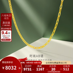 金至尊 黄金项链时尚AB链实心足金999项链黄金颈链金链子生日礼物计价 金重7.44克（配珠宝礼盒）
