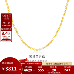 金至尊 黄金项链O字链素链锁骨链999足金链子生日礼物送女友老婆计价 金重3.55克-NF58000220-45