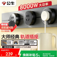 公牛 大师轻薄款可移动墙插座 免打孔