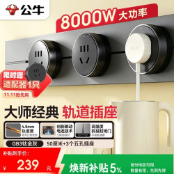 公牛 大师轻薄款可移动墙插座 免打孔