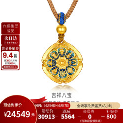 金至尊 黄金项链吉祥八宝古法足金999莲花鎏彩五帝钱套链生日礼物计价 总重25.97克（金重22.73克）