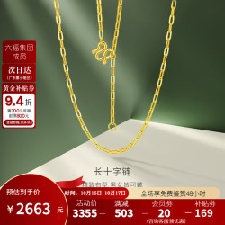 金至尊 长十字链足金999项链素链金链子颈链黄金项链生日礼物计价 金重2.56克（配珠宝礼盒）