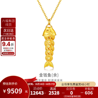 金至尊 黄金项链金钱鱼古法铜钱足金999套链男女通用生日礼物计价 金重9.40克（配珠宝礼盒）