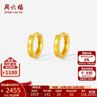 周六福 黄金耳钉女款5G足金亮面圆环素圈 计价 2.23g