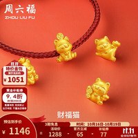 周六福 黄金转运珠男女款硬金萌趣招财猫红绳 定价 足金 躺赢猫-1.09g