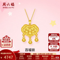 周六福 黄金吊坠女款3D硬金如意百福锁足金挂坠 定价 4.48g