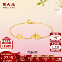 周六福 ZLF）     黄金手链女款足金999闪砂花朵四叶草手串 计价 16+3cm尾链 - 2.17g