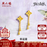 周六福 黄金耳钉女款足金耳饰幸运星星耳坠梦幻森林 计价 一对-2.89g