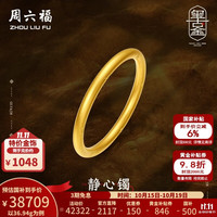 周六福 ZLF）圣诞  黄金手镯女古法工艺足金999传承金刚细镯手饰 计价 57mm - 36.58g