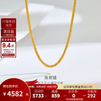 金至尊 黄金项链肖邦链999足金素链链子生日礼物送女友老婆计价 金重4.40克NB01000320-42.5