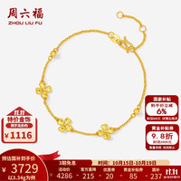 周六福 黄金手链女款5G足金时尚闪亮四叶草手饰 计价 16+3cm-3.34g