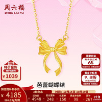 周六福 黄金项链女款足金芭蕾蝴蝶结链坠 计价 4.03g- 40+5cm