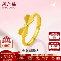 周六福 ZLF）圣诞  黄金戒指女款足金999蝴蝶结活口可调节指环 计价 14号 - 2.92g