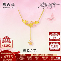 周六福 黄金项链女款足金蝴蝶温柔之花链坠游园绮梦 计价 40+5cm-3.97g