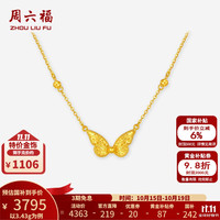 周六福 黄金链坠女款车花蝴蝶5G足金颈饰 计价 40+5cm-3.43g