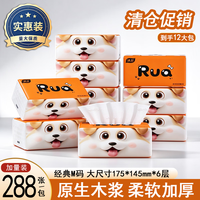 沐丝 大包抽纸家用餐巾纸面巾纸 6层 288张*12包
