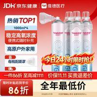 维德 氧气瓶便携式 1000ML