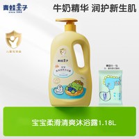青蛙王子 洗发沐浴露二合一宝宝婴幼儿童专用洗护乳液牛奶精华大瓶