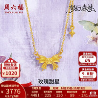 周六福 黄金项链女款足金玫瑰甜星梦幻森林系列 计价 3.7g 40+5cm
