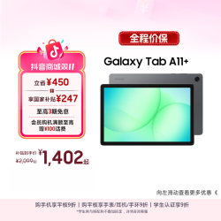 三星 Galaxy Tab A11+智能平板电脑学习游戏新款平板推荐
