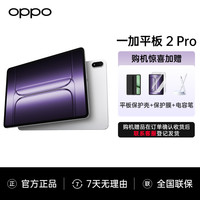 一加 平板 2 Pro 平板电脑高清大屏Pad 骁龙8至尊版芯片