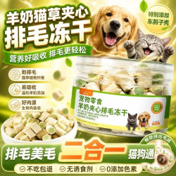 田园旺财 羊奶猫草夹心冻干零食猫狗温和营养磨牙增肥排毛化毛成幼猫狗美毛