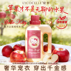 LYCOCELLE xHello Kitty香水油洗衣液800ml（檀香山苹果）家用留香洗衣原液