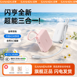 3C认证闪亨三合一45W快充充电宝大容量1万毫安自带线插头适用苹果