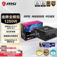 微星 金牌全模组 电源  1250W