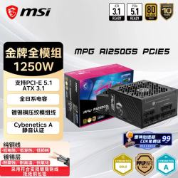 微星 金牌全模组 电源  1250W