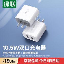 绿联 双口充电头器USB插座头兼容5V2A/1A多口充电头直插充电器适用苹果16e华为小米手机iPad 双口充电头-白色