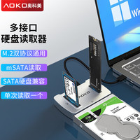 奥科美 mSATA/M.2sata/NVMe固态硬盘盒底座 2.5/3.5“SATA机械多功能读取读盘器m2转USB双协议转接 AM10SL