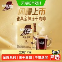 88VIP：雀巢 咖啡金牌冻干中烘速溶黑咖啡2g*30条办公提神