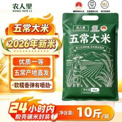 农人里 五常大米 核心产区五常大米10斤（5公斤）东北大米当季新米