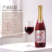 茅台 酒之凤甜型桃红葡萄气泡酒8度750ml*4瓶