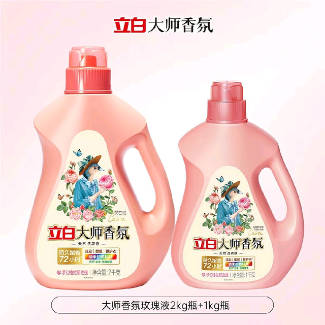 88VIP：立白 持久留香洗衣液 2kg+1kg