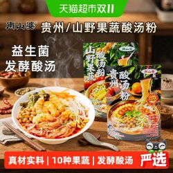 南山婆 贵州酸汤粉 酸辣风味 方便速食