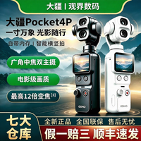 大疆 Osmo Pocket 4P双主摄口袋手持数码云台相机Vlog套装全新国行未拆封未激活国行官方标配