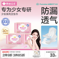 全棉时代 奈丝公主纯棉日用少女卫生巾 245mm