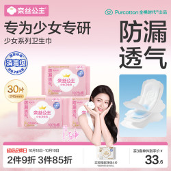 全棉时代 奈丝公主纯棉日用少女卫生巾 245mm