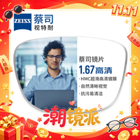 蔡司视特耐 1.67超薄非球面树脂镜片*2片+9051黑金超轻钛架多款可选（可升级FILA斐乐镜架/施洛华镜架）Z